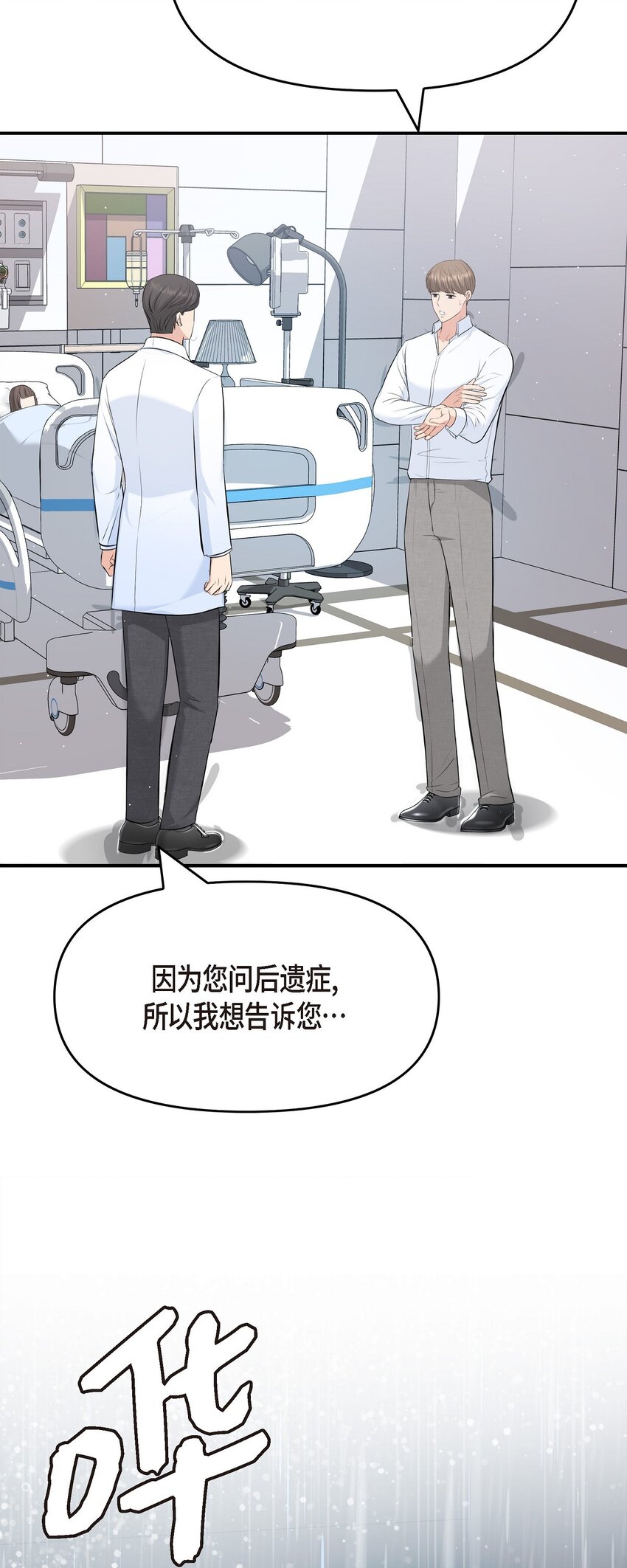 47 难道她是短期失忆症？(1/2)-第47话