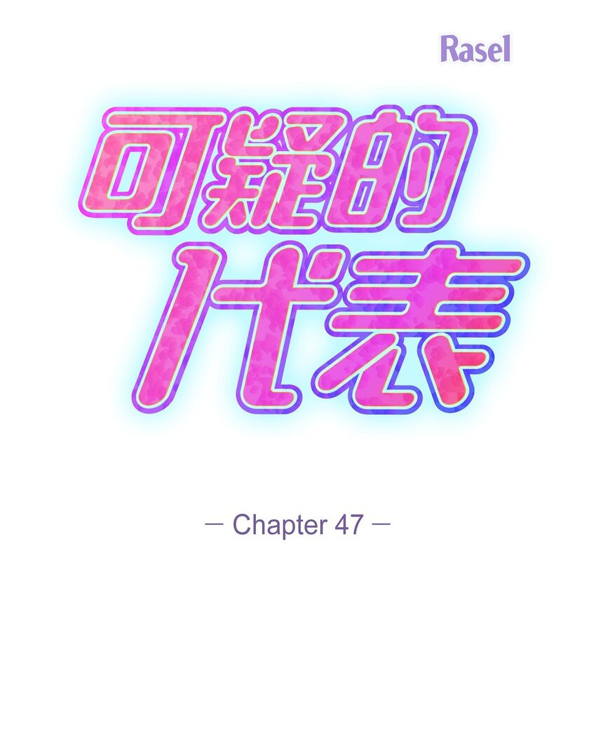 47 难道她是短期失忆症？(1/2)-第47话