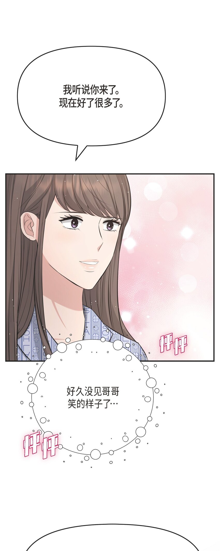 47 难道她是短期失忆症？(1/2)-第47话