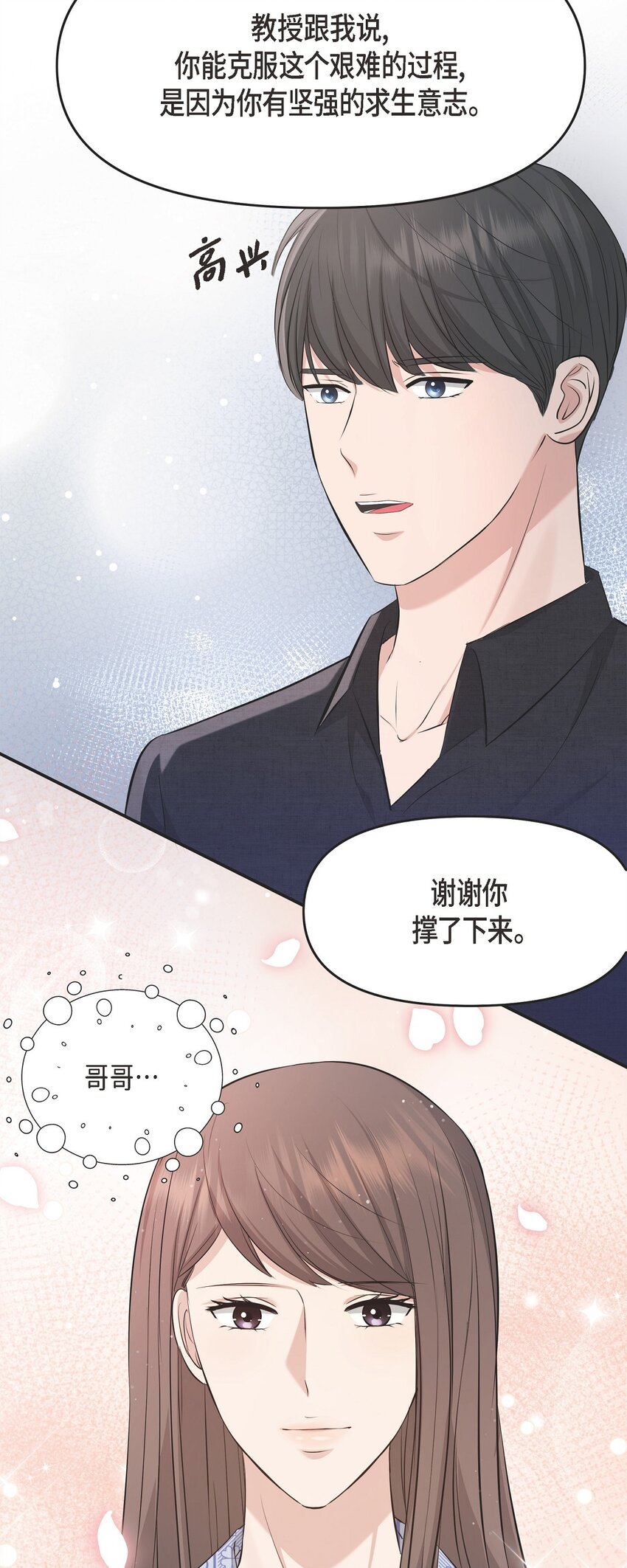 47 难道她是短期失忆症？(1/2)-第47话