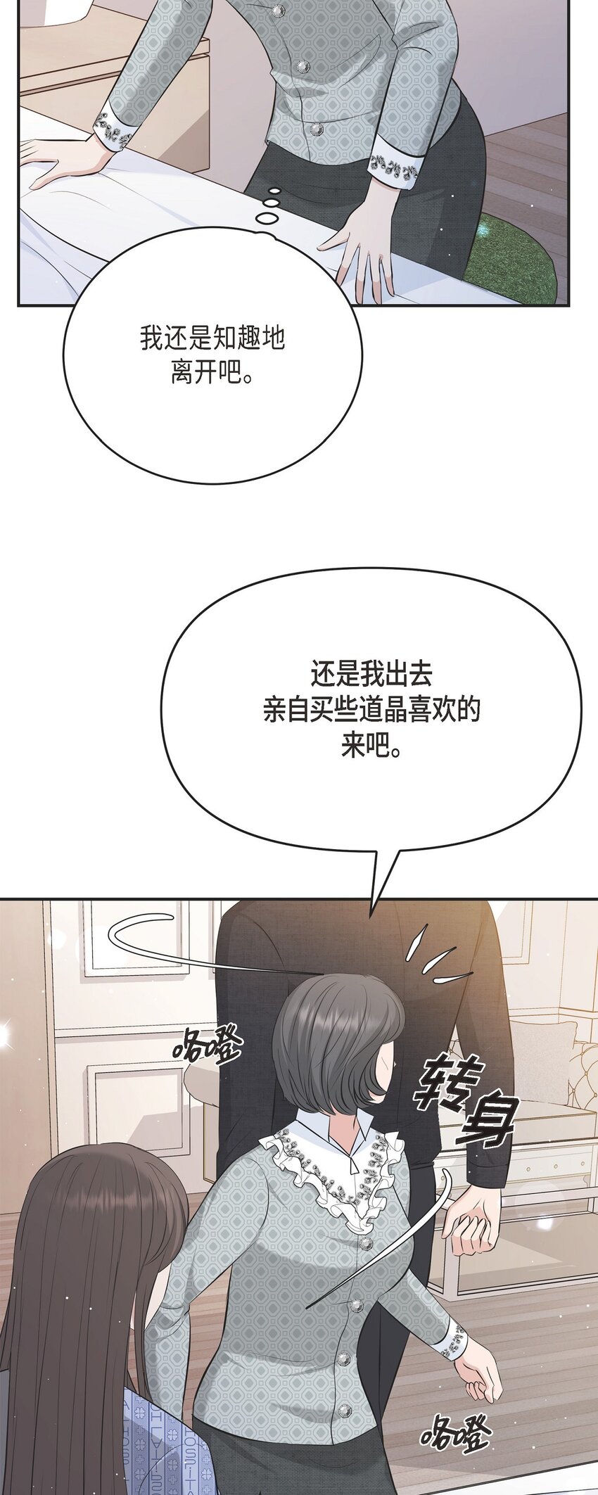 47 难道她是短期失忆症？(1/2)-第47话