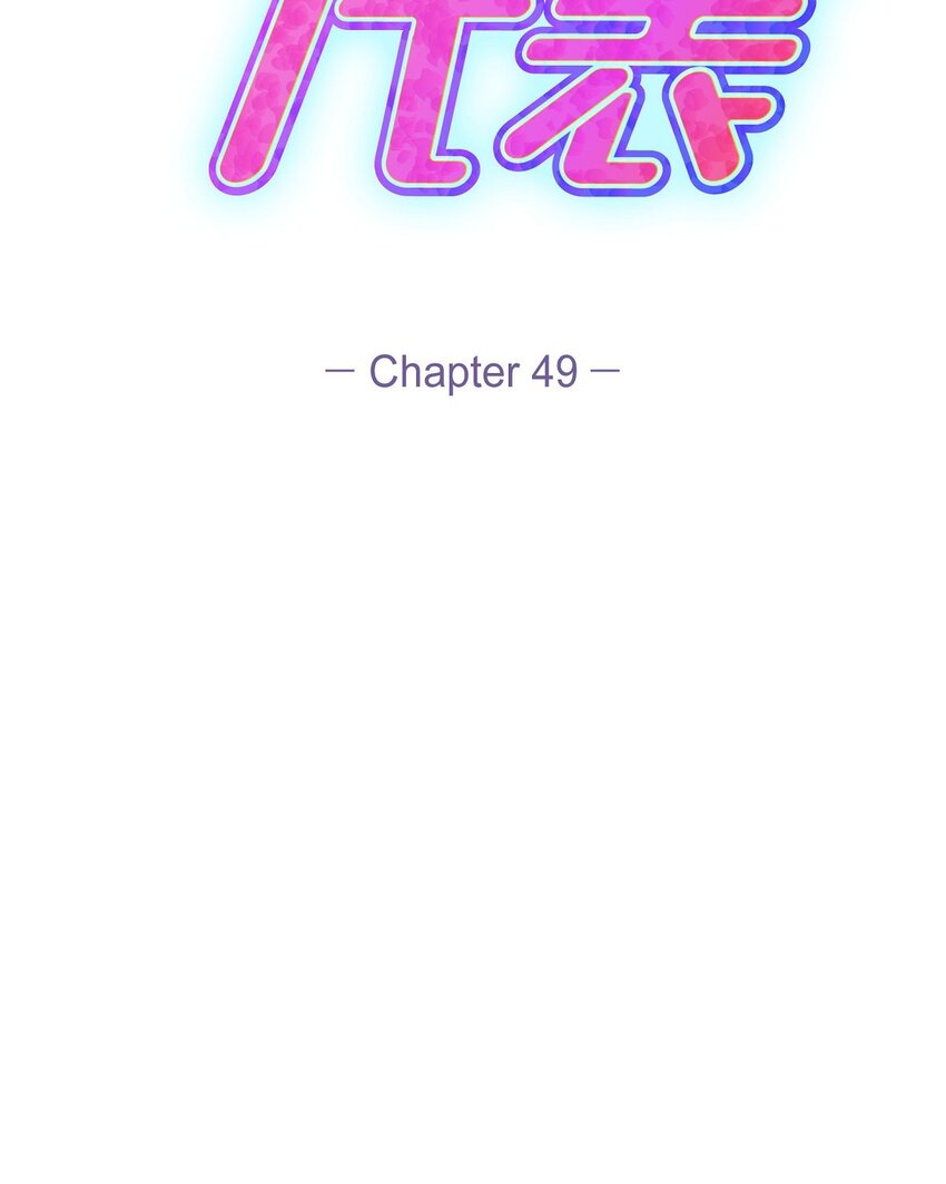 49 你是我的初恋？(1/2)-第49话