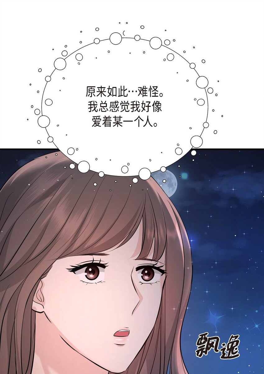 49 你是我的初恋？(1/2)-第49话