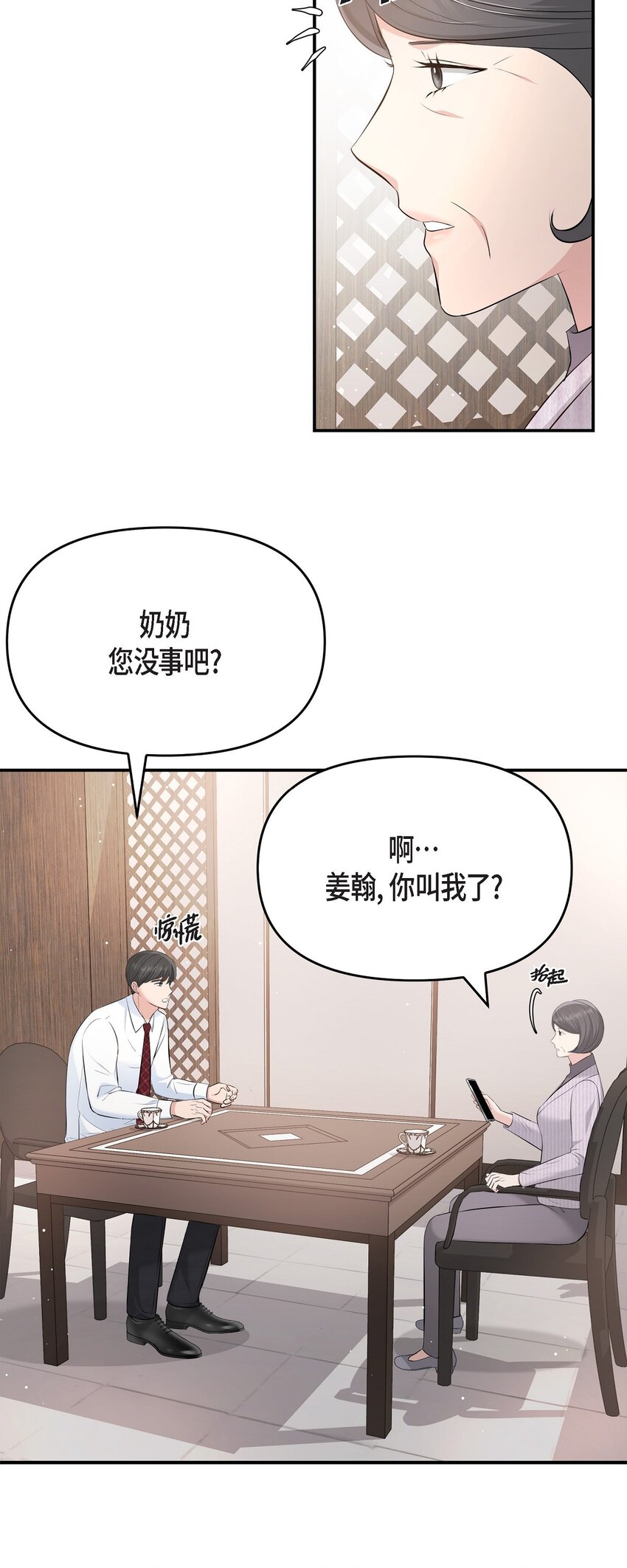 49 你是我的初恋？(1/2)-第49话