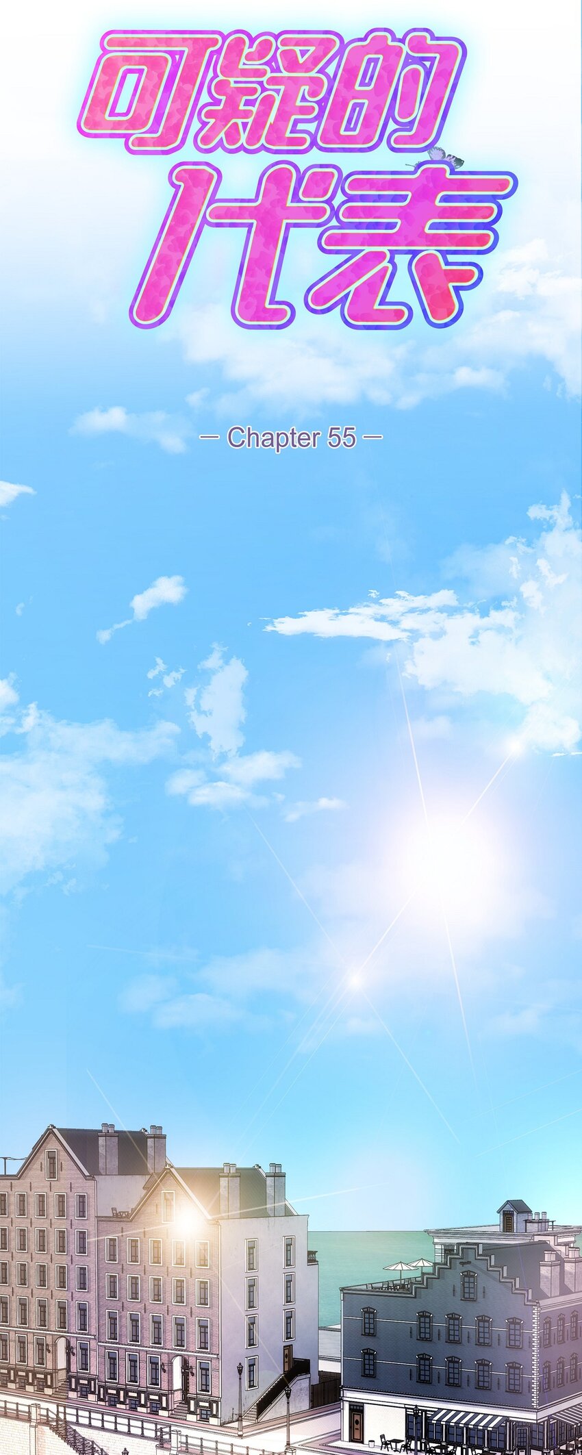 55 我会一辈子陪在她身边(1/2)-第55话