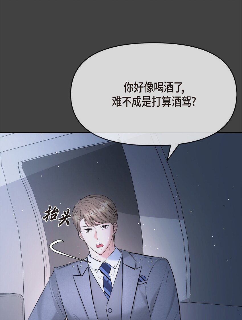 59 他们俩真的是偶遇吗？(1/2)-第59话