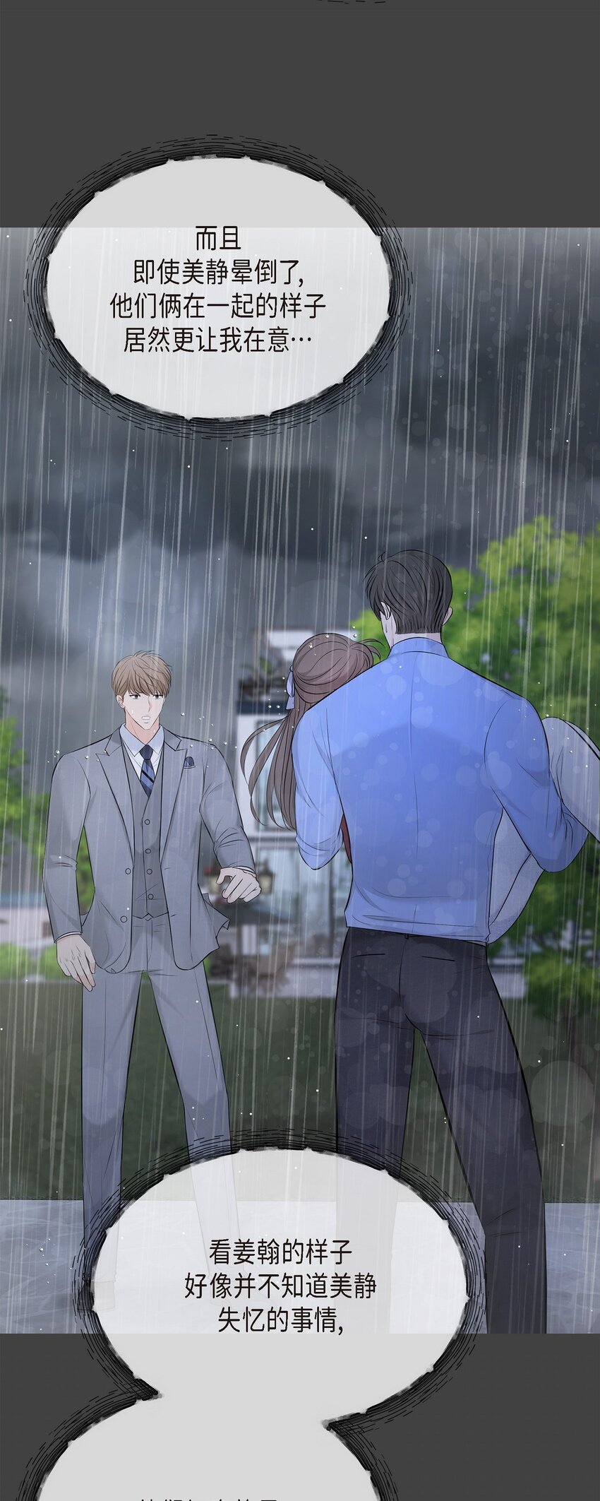 59 他们俩真的是偶遇吗？(1/2)-第59话