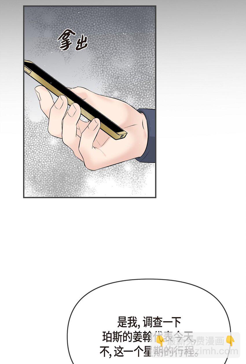 59 他们俩真的是偶遇吗？(1/2)-第59话