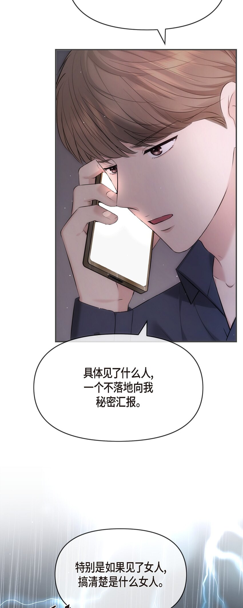 59 他们俩真的是偶遇吗？(1/2)-第59话