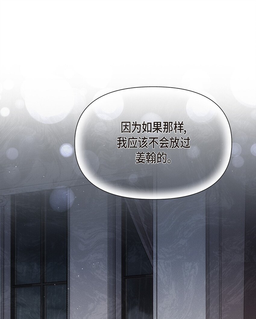 59 他们俩真的是偶遇吗？(1/2)-第59话
