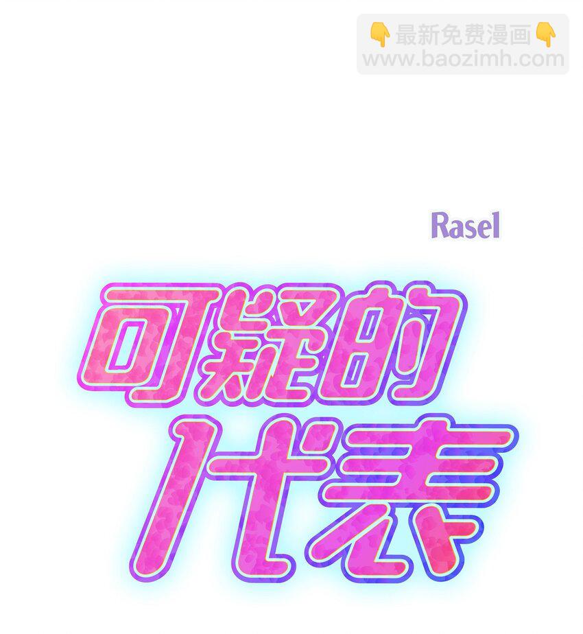 59 他们俩真的是偶遇吗？(1/2)-第59话