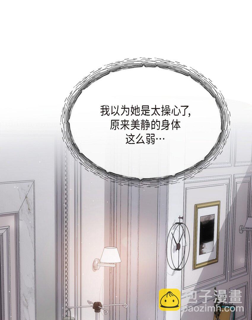 59 他们俩真的是偶遇吗？(1/2)-第59话