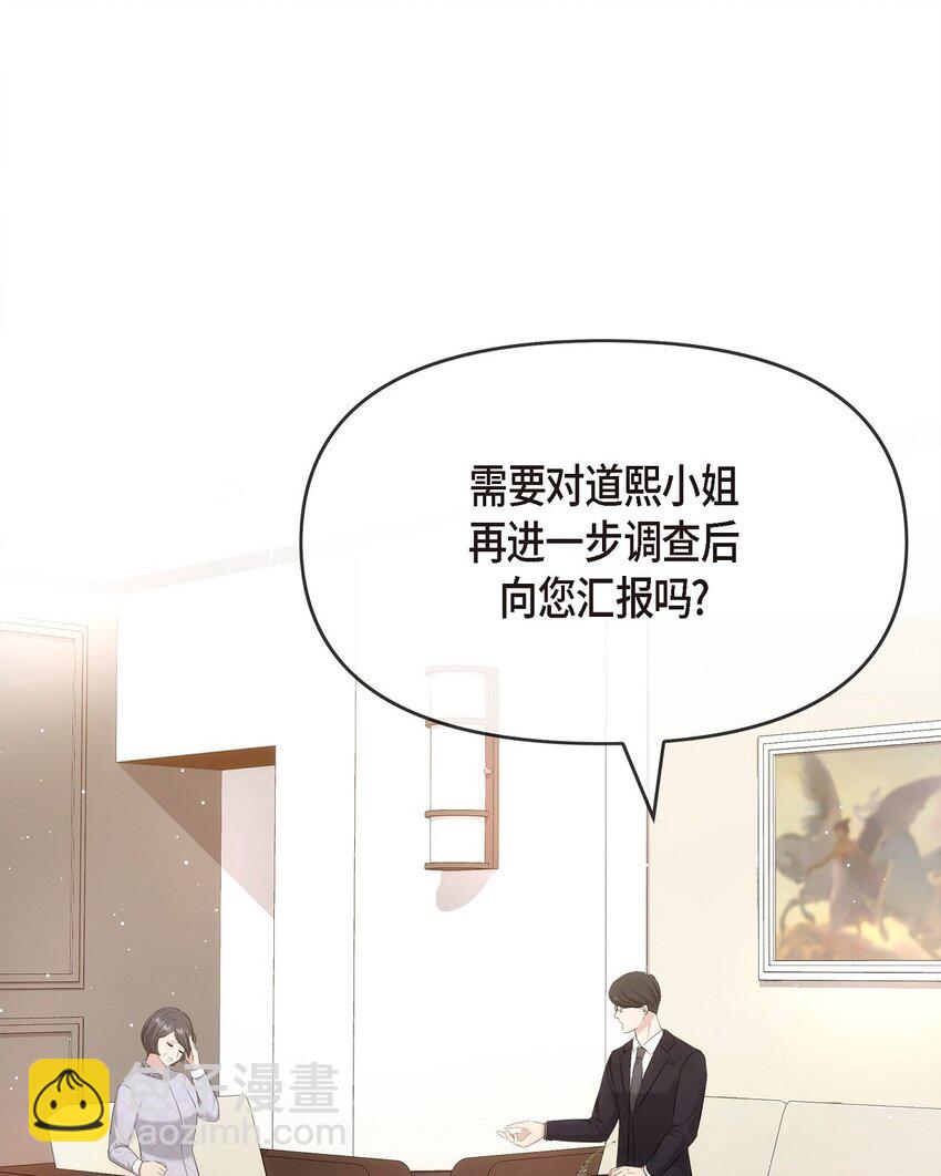 59 他们俩真的是偶遇吗？(1/2)-第59话