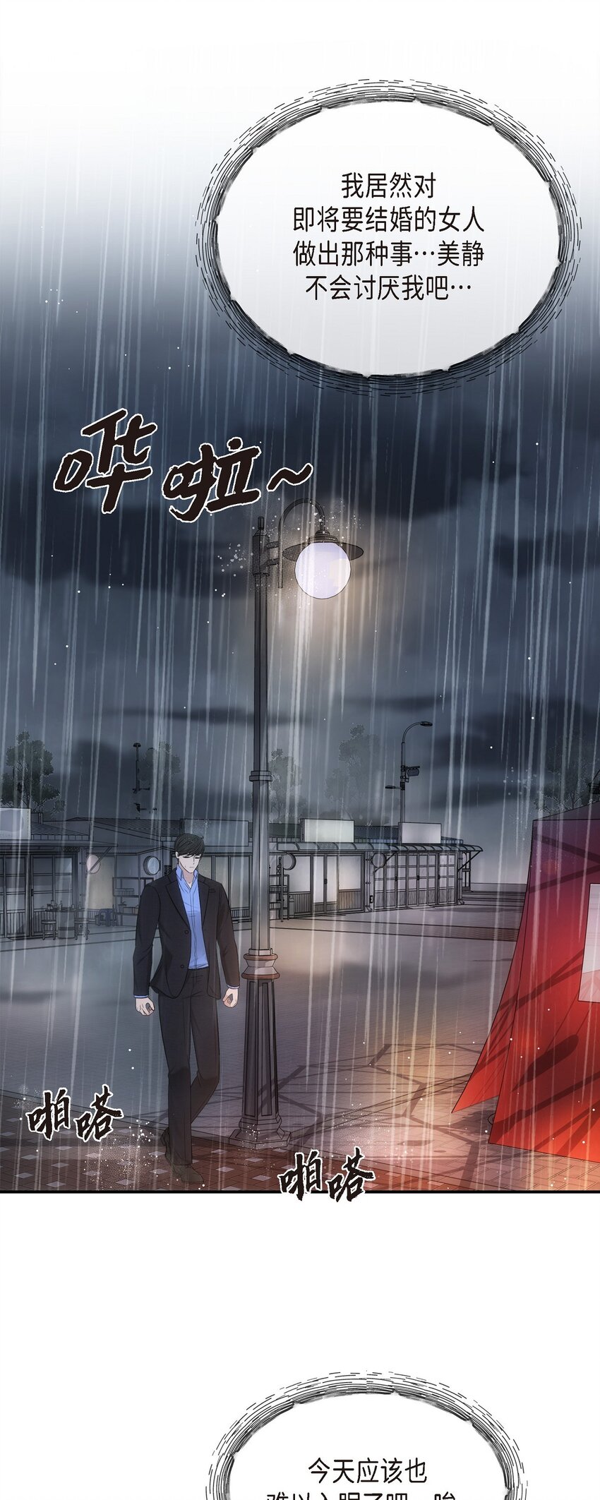 59 他们俩真的是偶遇吗？(1/2)-第59话