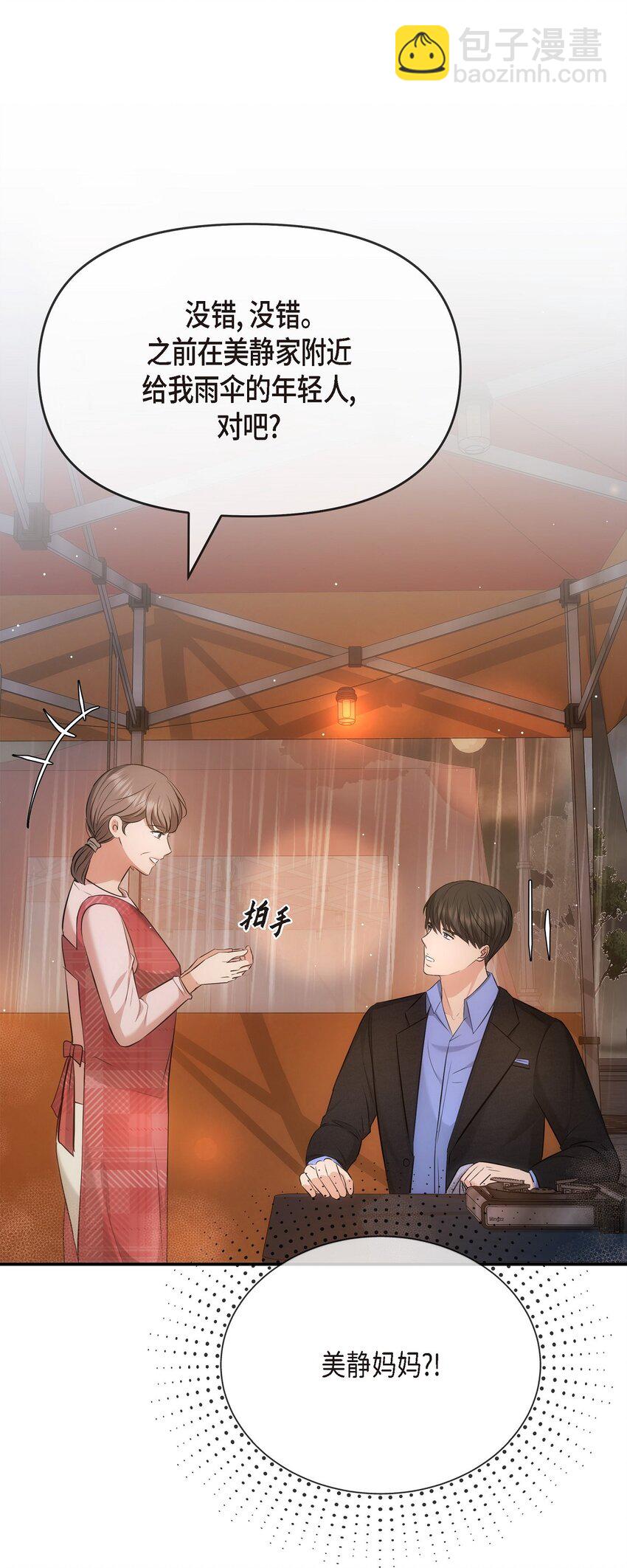 59 他们俩真的是偶遇吗？(1/2)-第59话