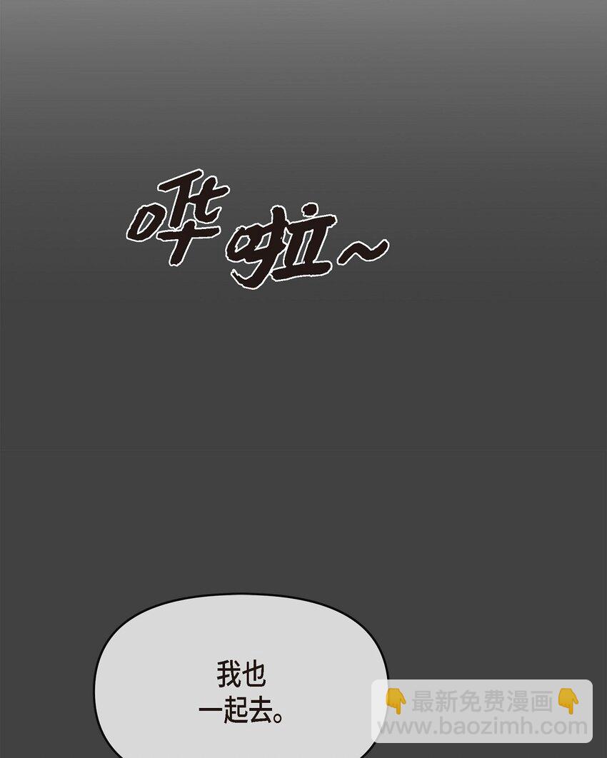 59 他们俩真的是偶遇吗？(1/2)-第59话