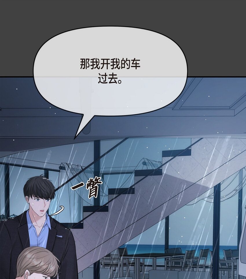 59 他们俩真的是偶遇吗？(1/2)-第59话