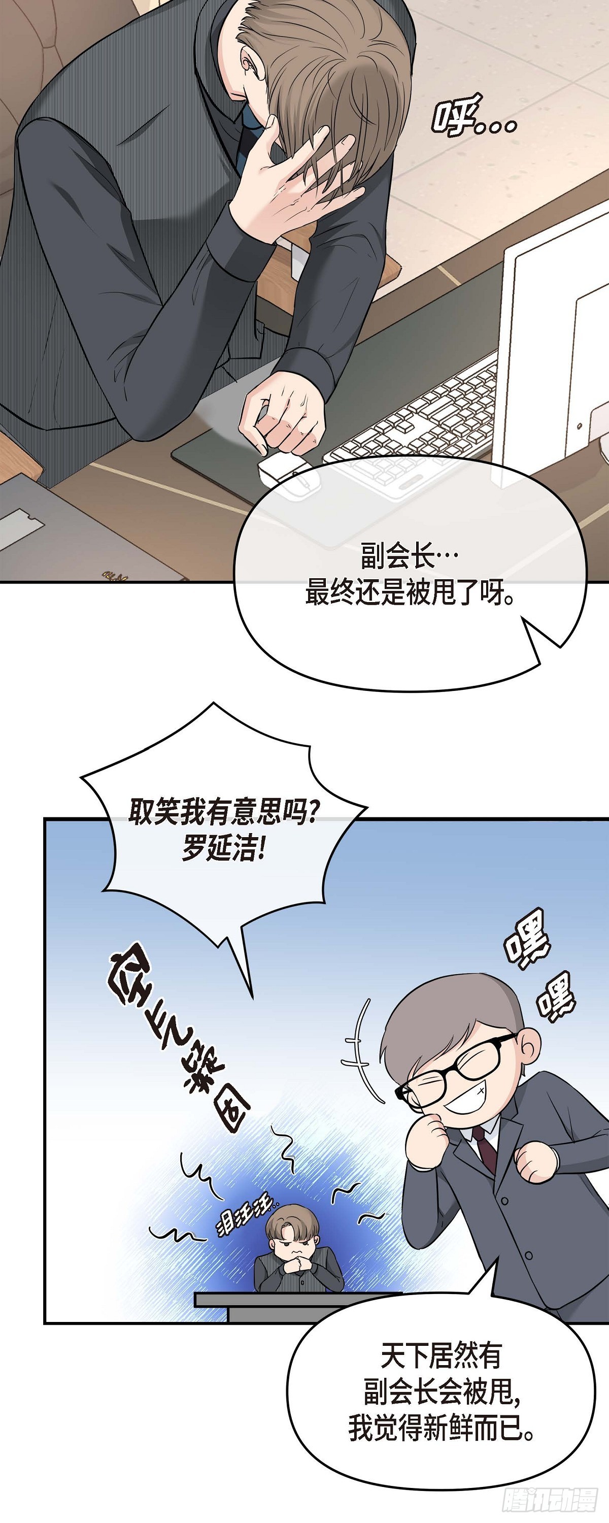 可疑的代表 - 06 能騙得了父親嗎(1/2) - 8