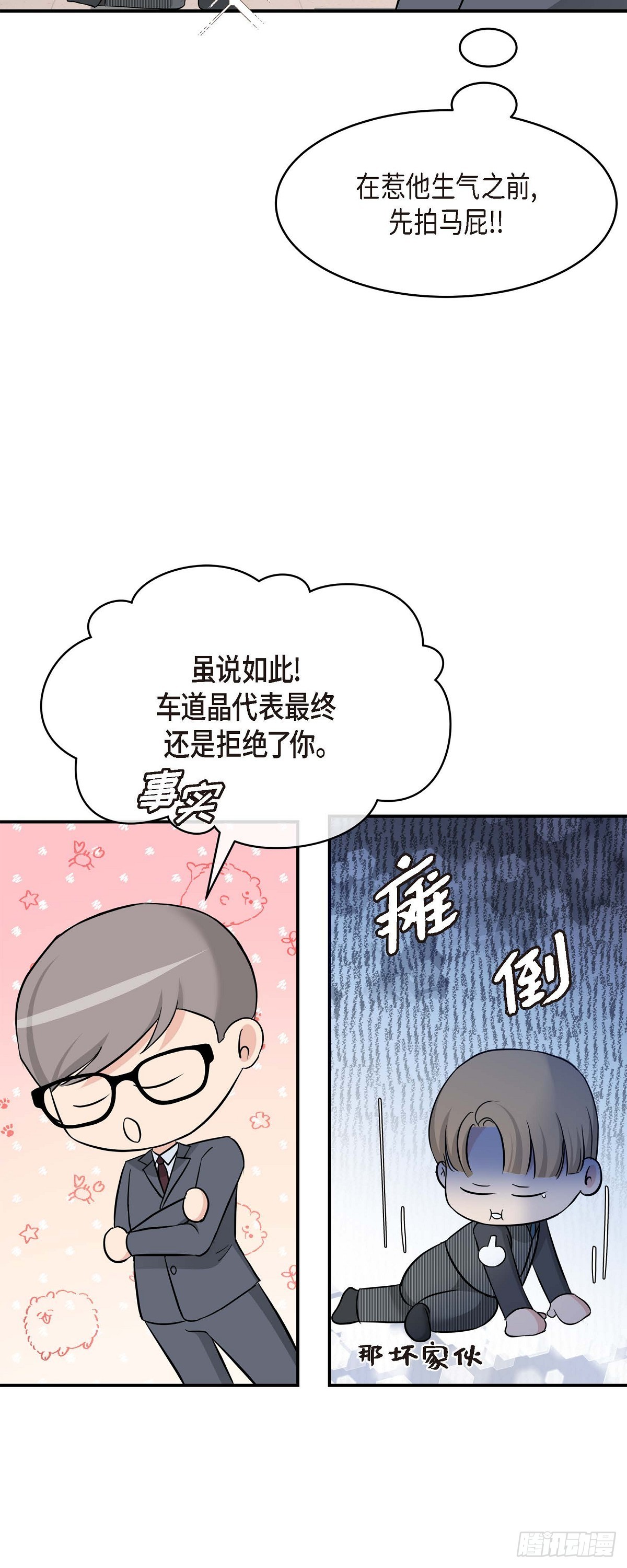 可疑的代表 - 06 能騙得了父親嗎(1/2) - 4