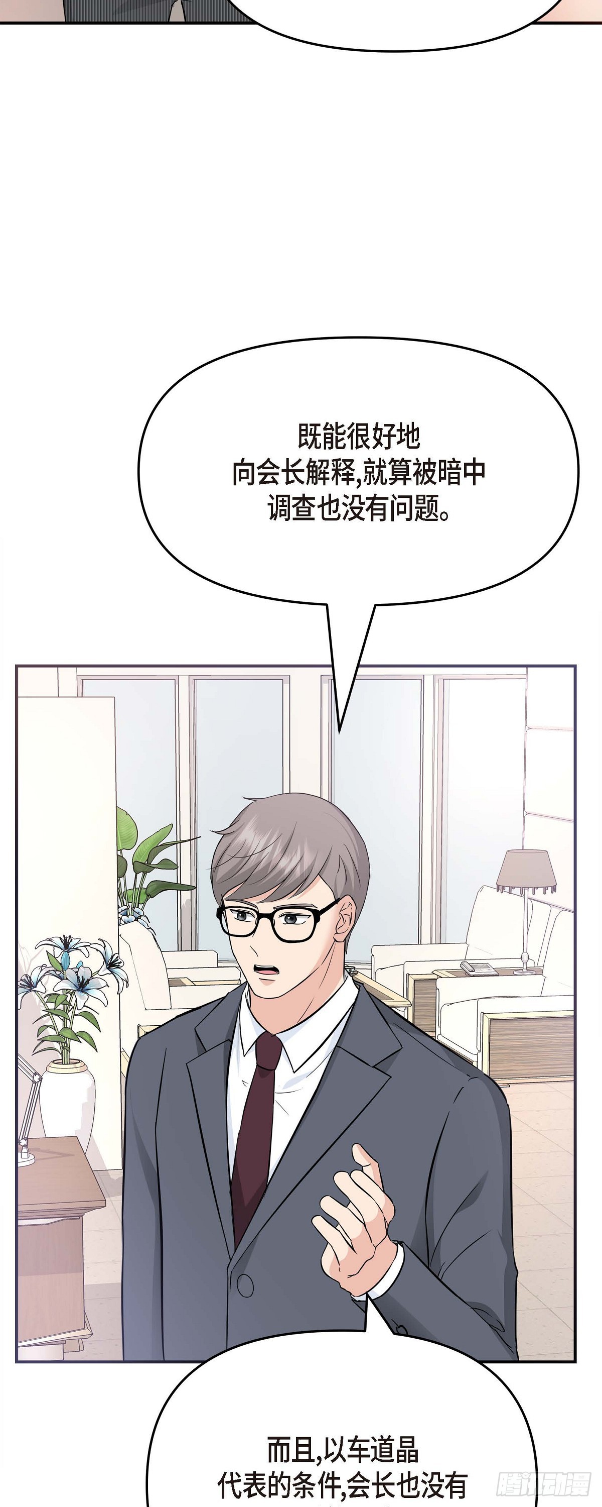 可疑的代表 - 06 能骗得了父亲吗(1/2) - 7