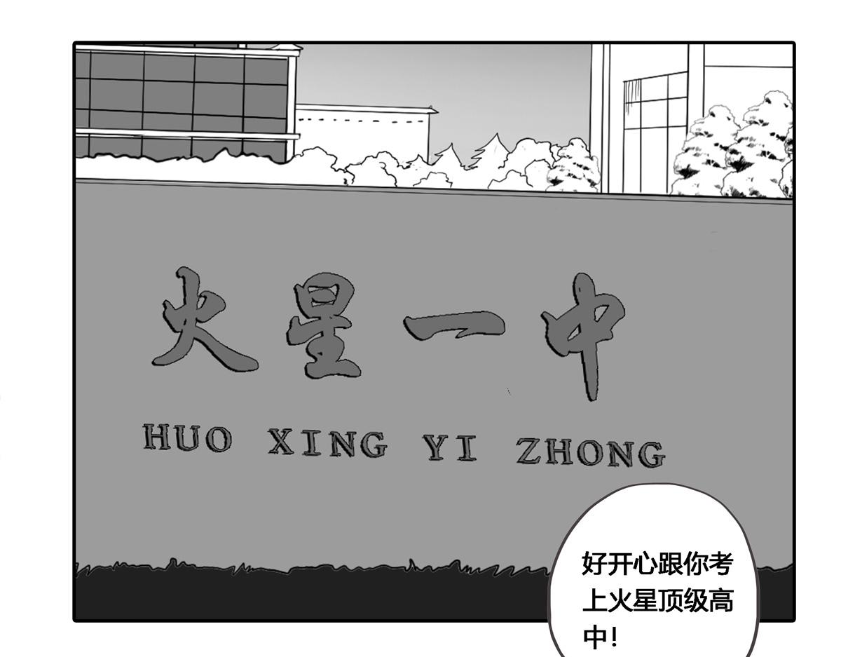 可疑的密友 - 1開學日 - 1
