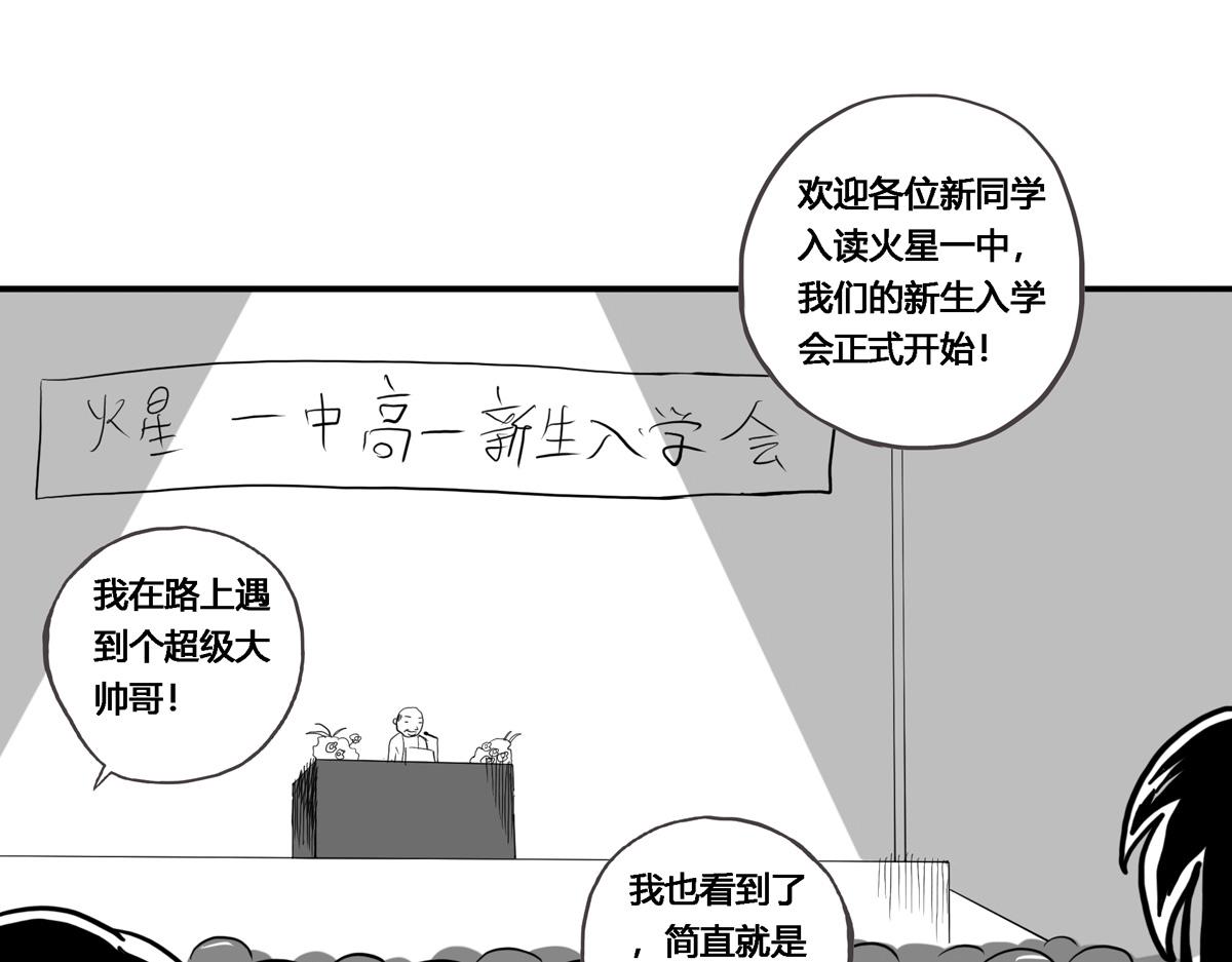 可疑的密友 - 1開學日 - 4