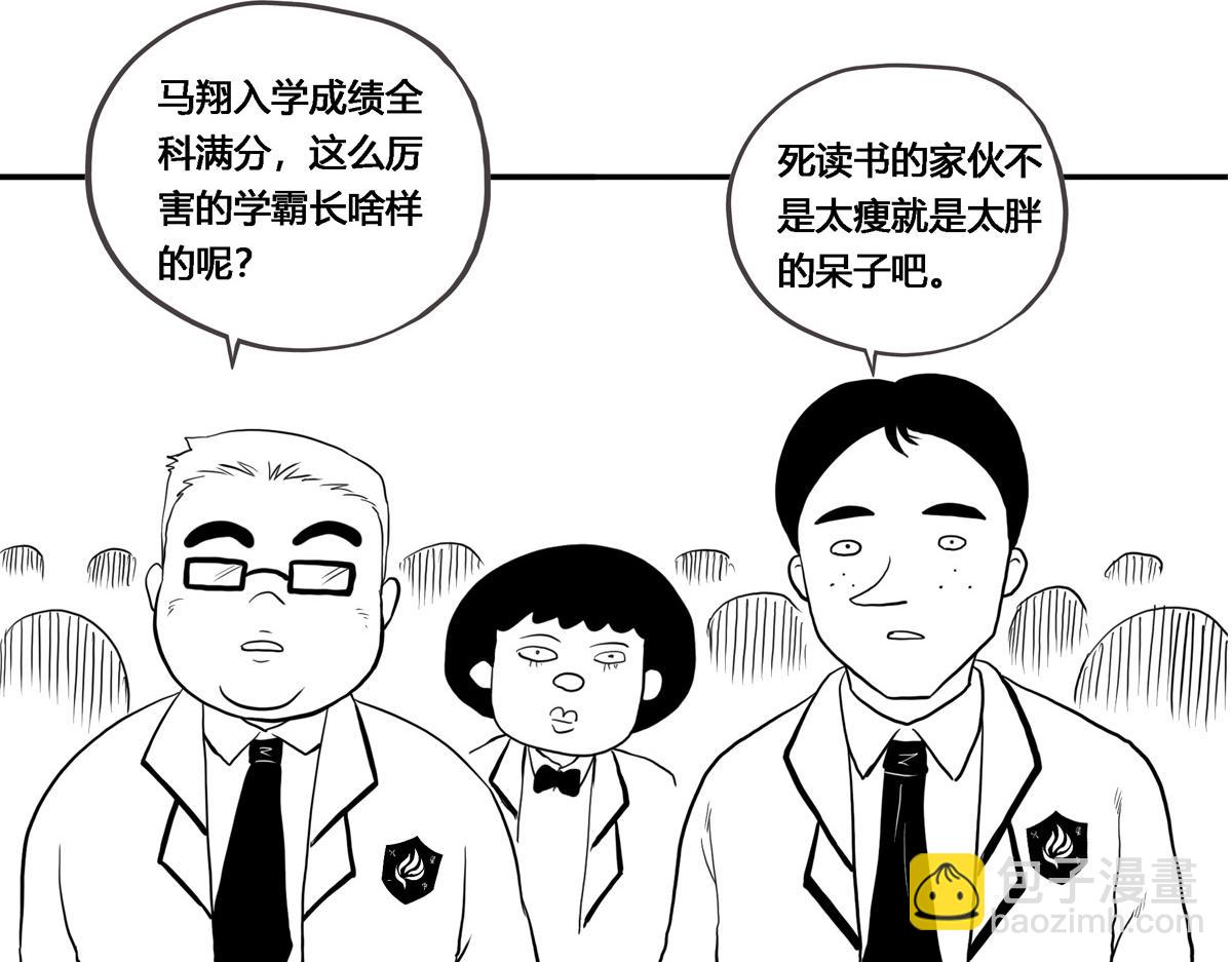 可疑的密友 - 1開學日 - 3