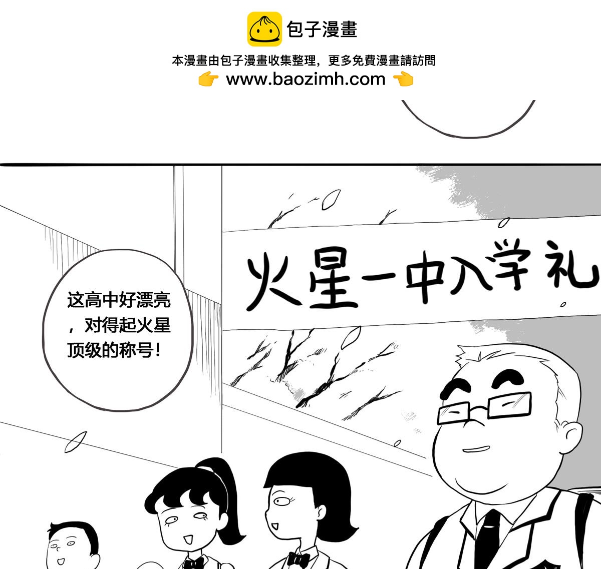 可疑的密友 - 1開學日 - 2