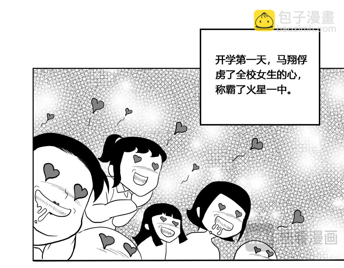 可疑的密友 - 1開學日 - 3