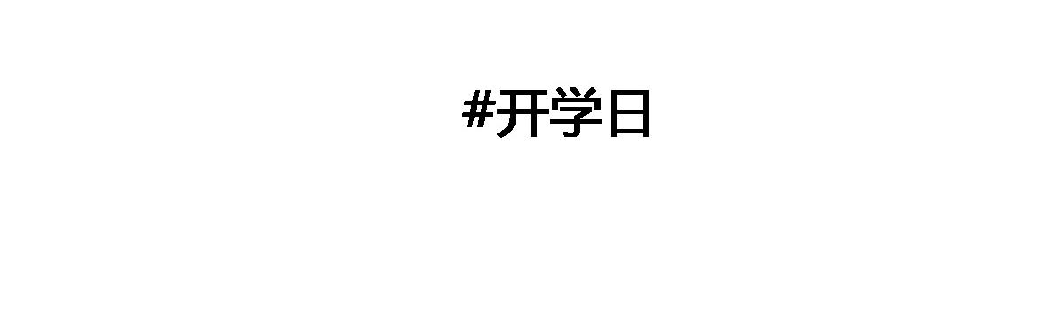 可疑的密友 - 1開學日 - 7