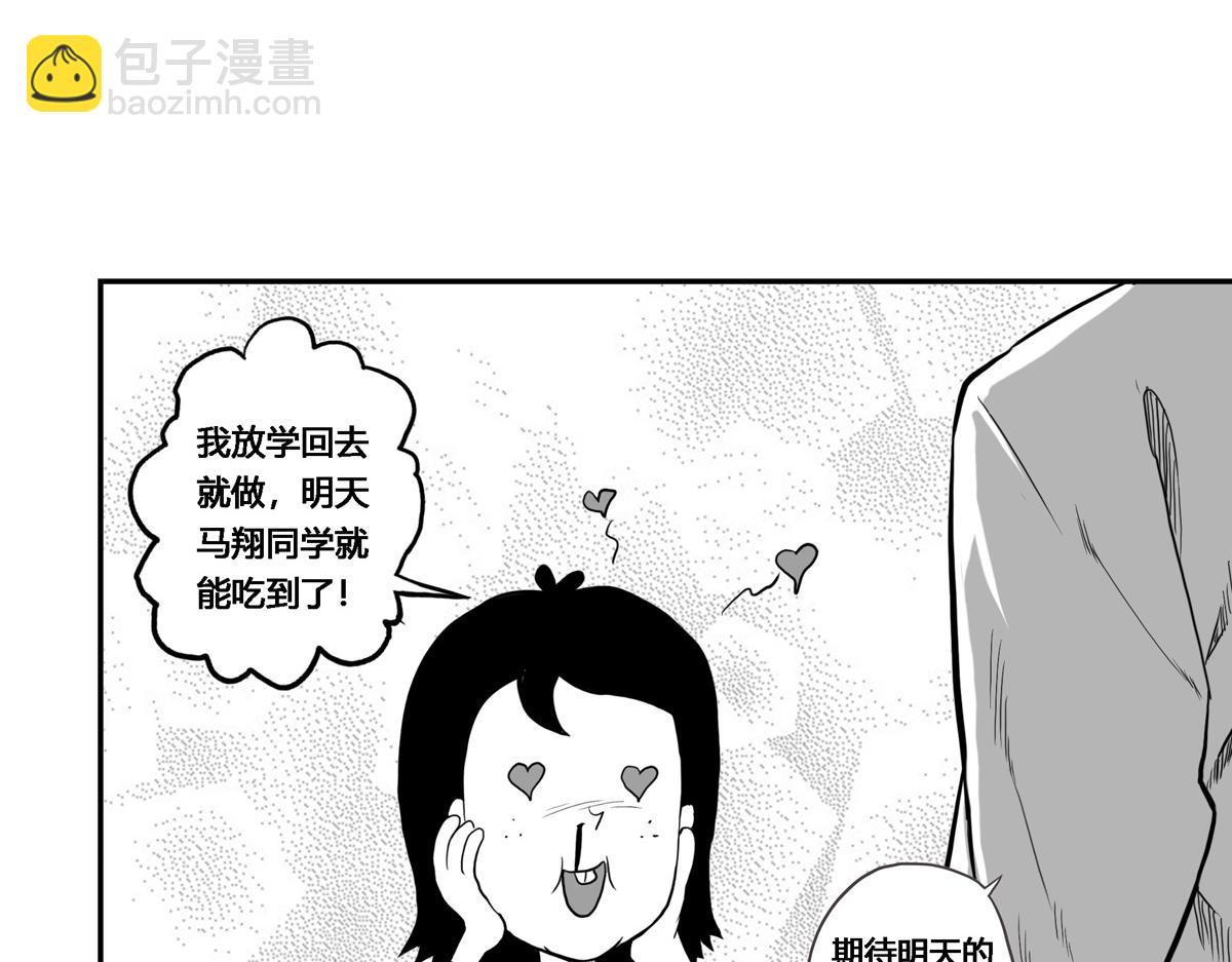 可疑的密友 - 1開學日 - 2