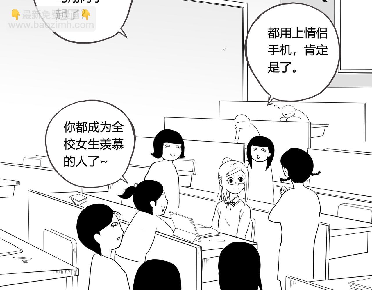 可疑的密友 - 5 炫耀 - 3