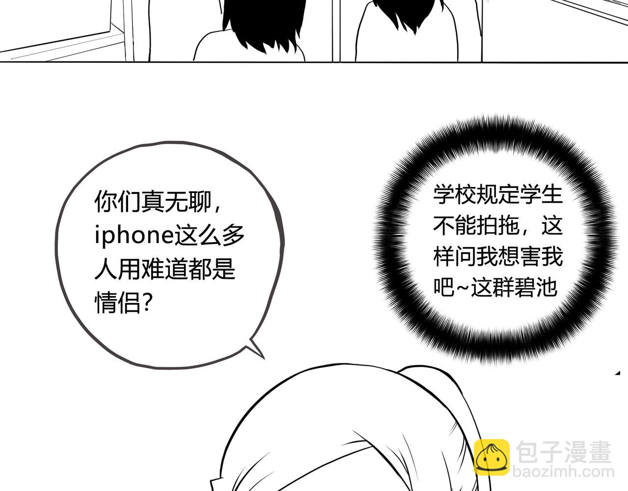 可疑的密友 - 5 炫耀 - 4