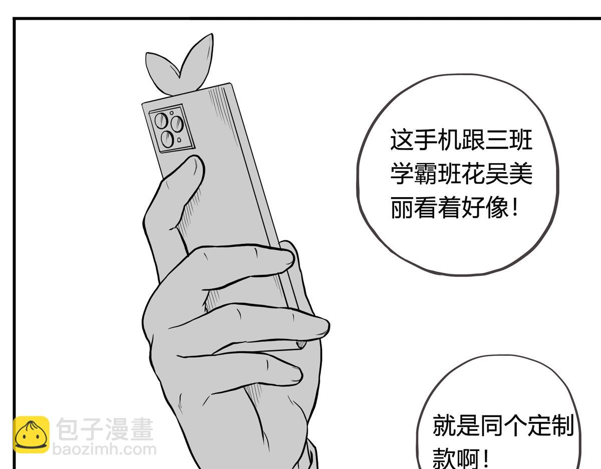 可疑的密友 - 5 炫耀 - 2