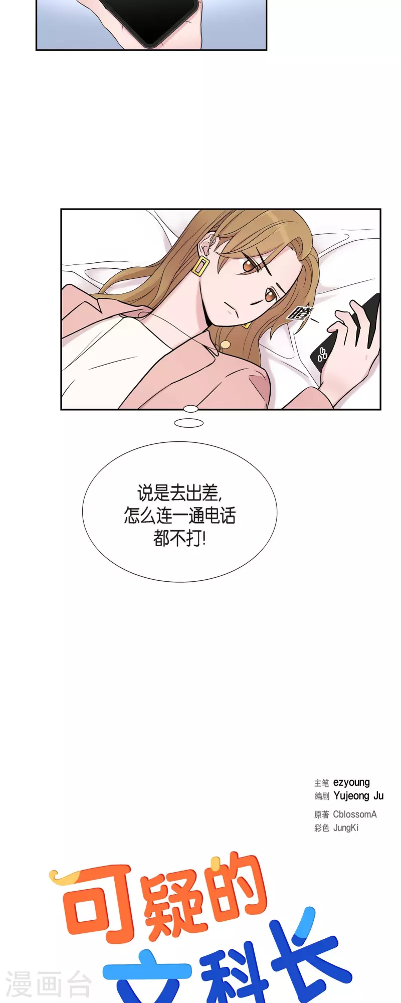 可疑的文科長 - 第25話 做夢 - 3