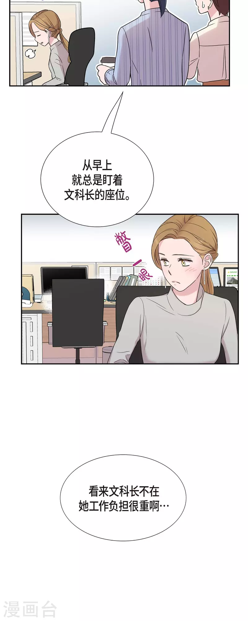 可疑的文科長 - 第25話 做夢 - 3