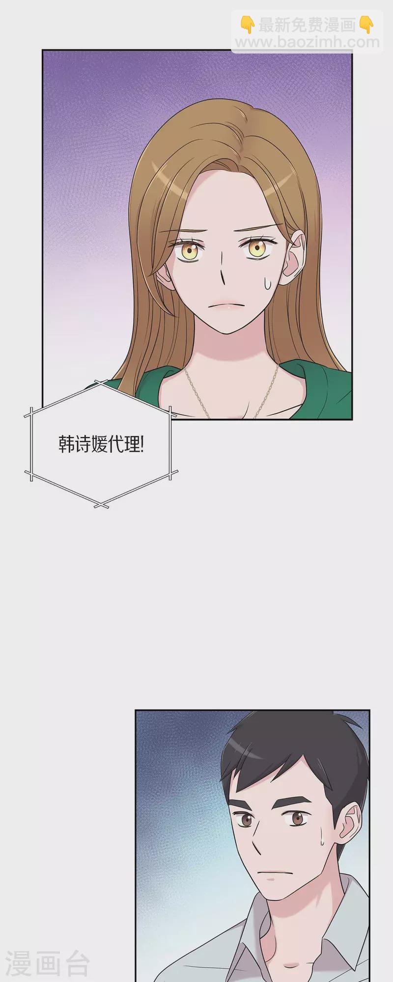 可疑的文科長 - 第29話 配對成功 - 2