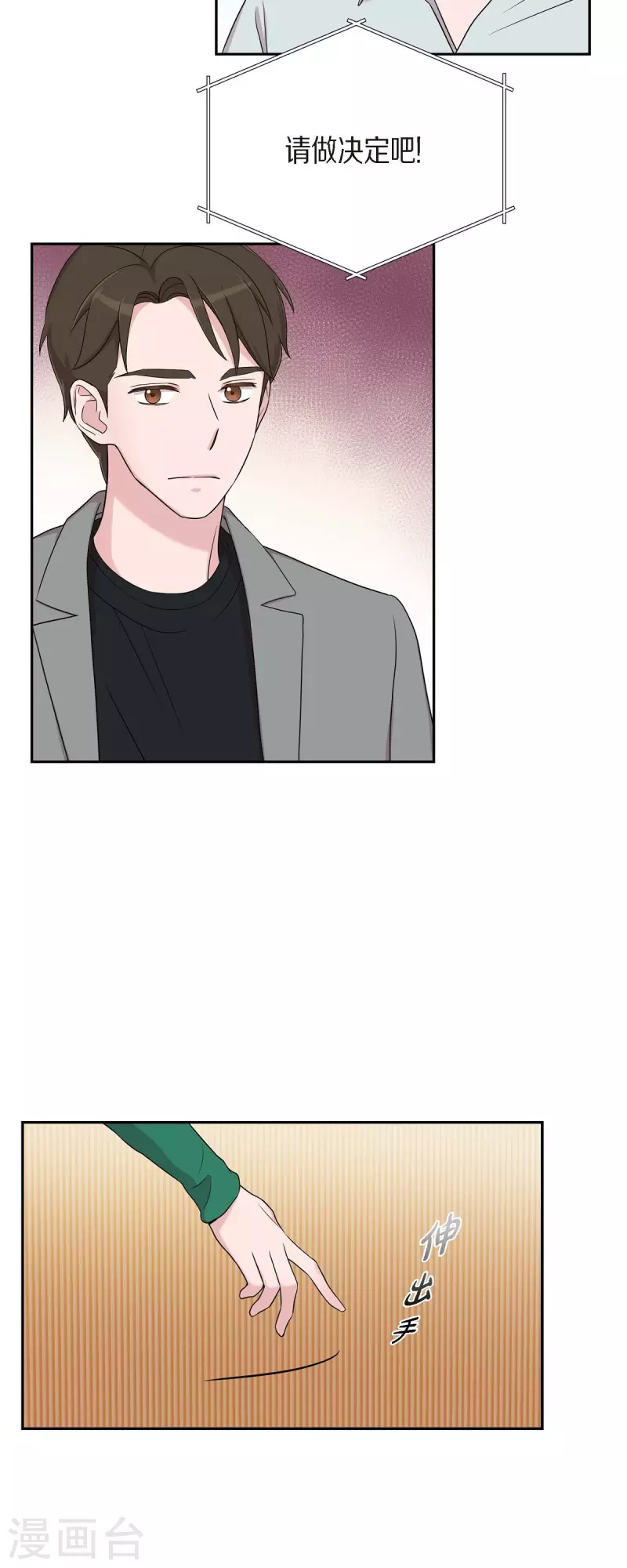 可疑的文科長 - 第29話 配對成功 - 3