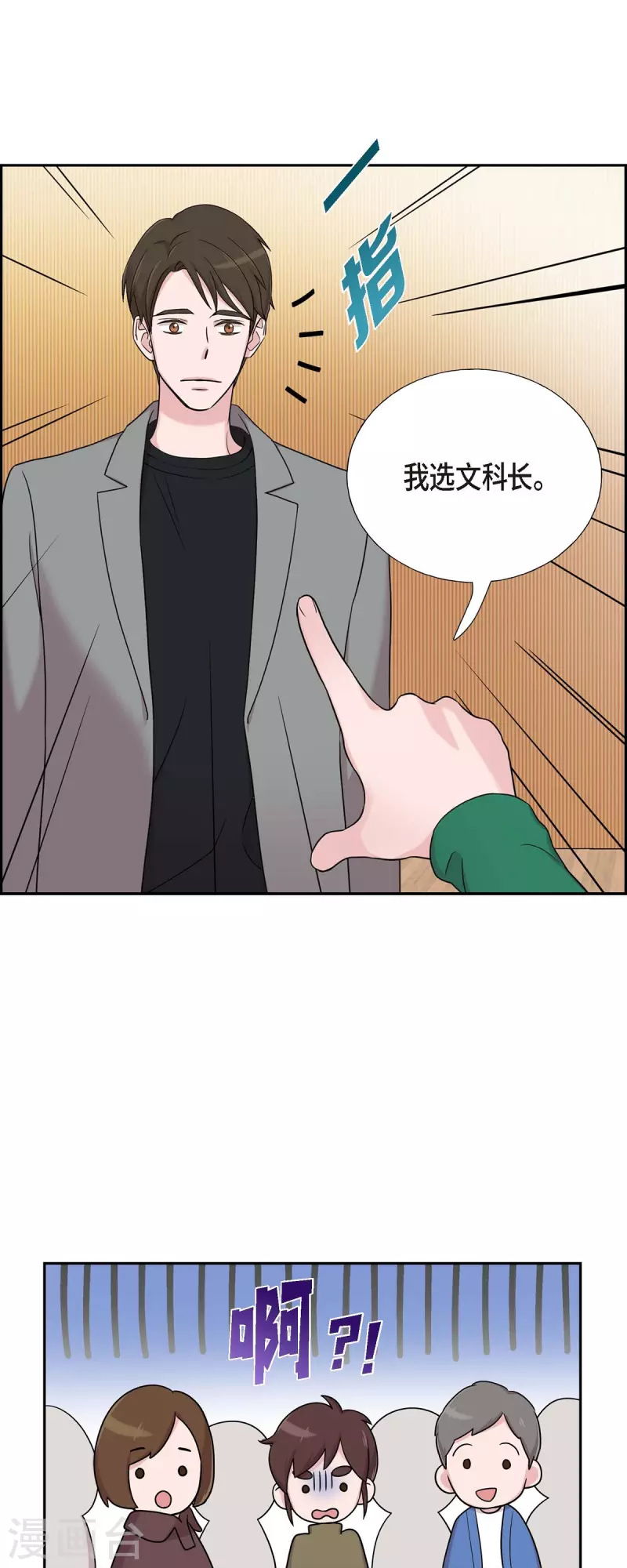 可疑的文科長 - 第29話 配對成功 - 4