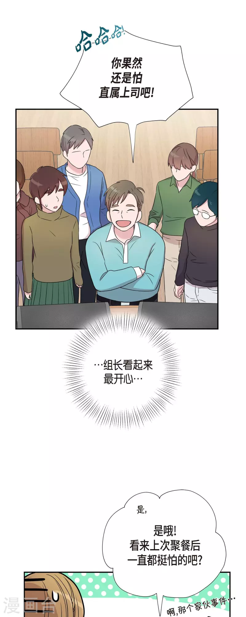 可疑的文科長 - 第29話 配對成功 - 7
