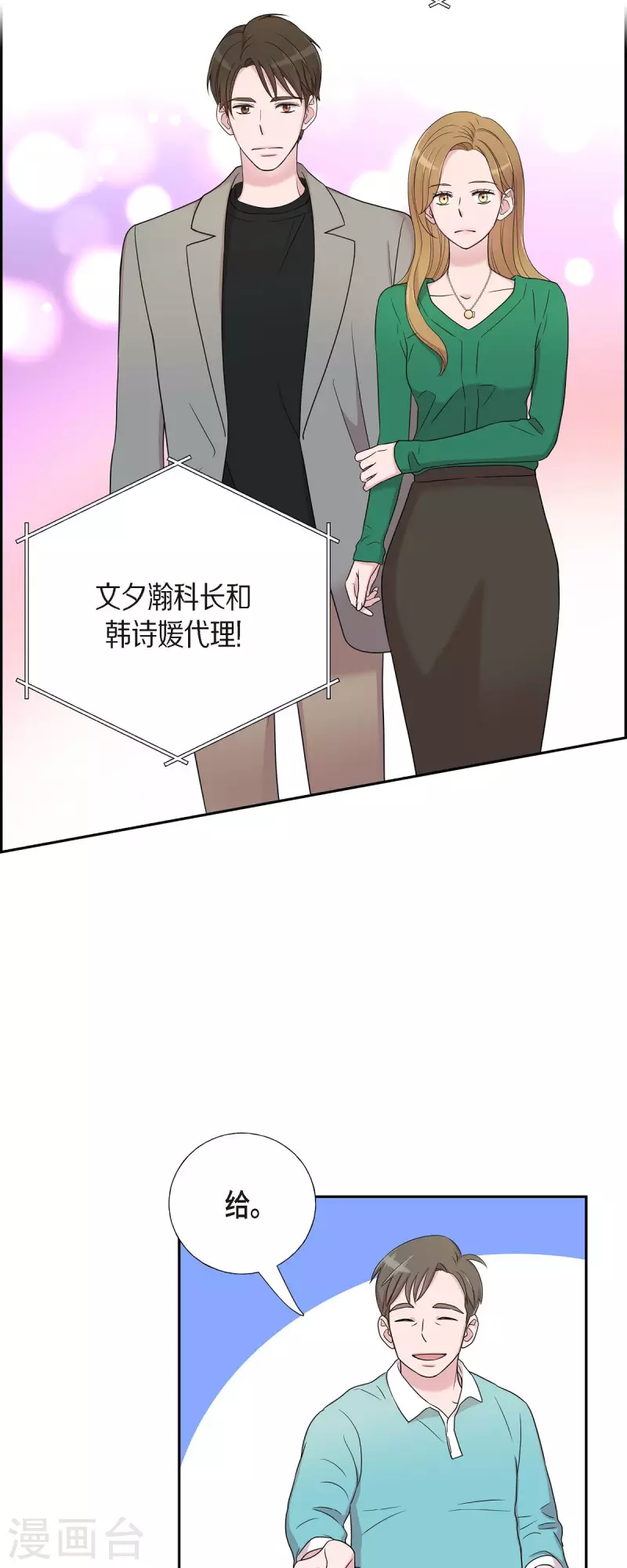 可疑的文科長 - 第29話 配對成功 - 1