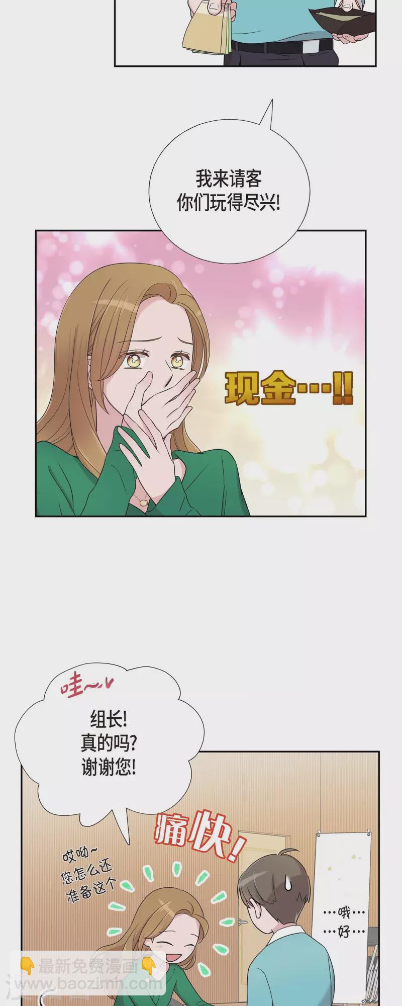 可疑的文科長 - 第29話 配對成功 - 2