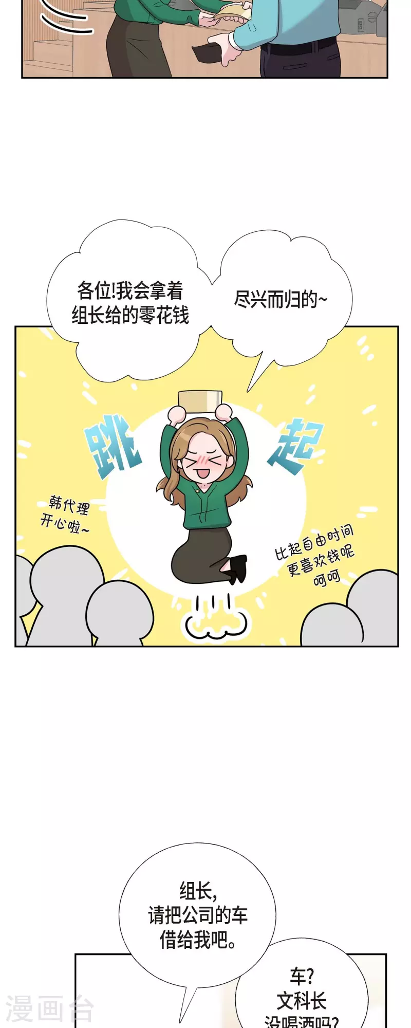可疑的文科長 - 第29話 配對成功 - 3