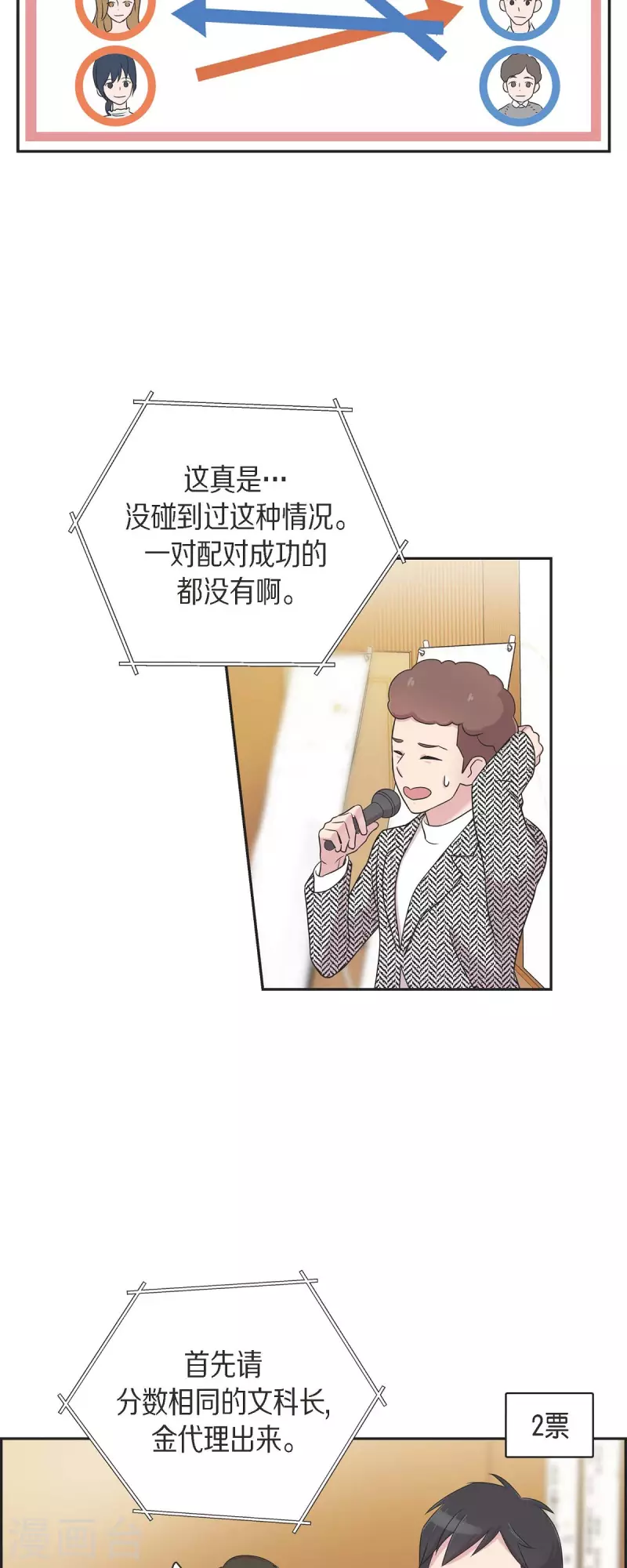 可疑的文科長 - 第29話 配對成功 - 2