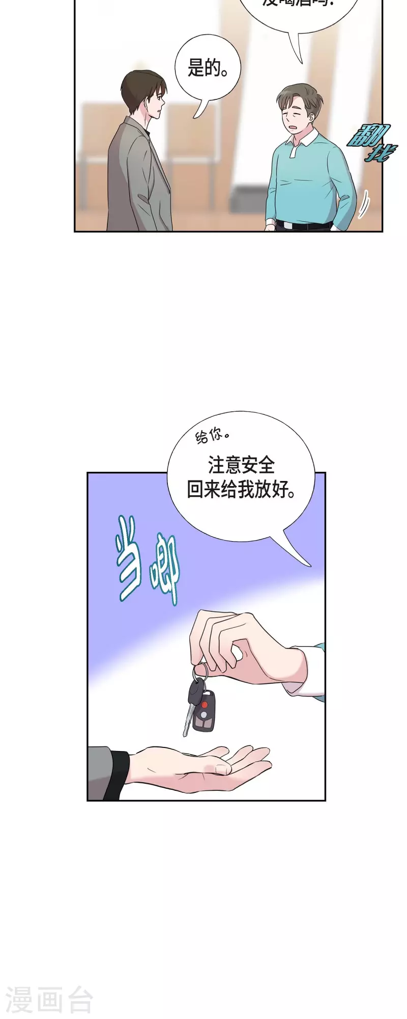 可疑的文科長 - 第29話 配對成功 - 4