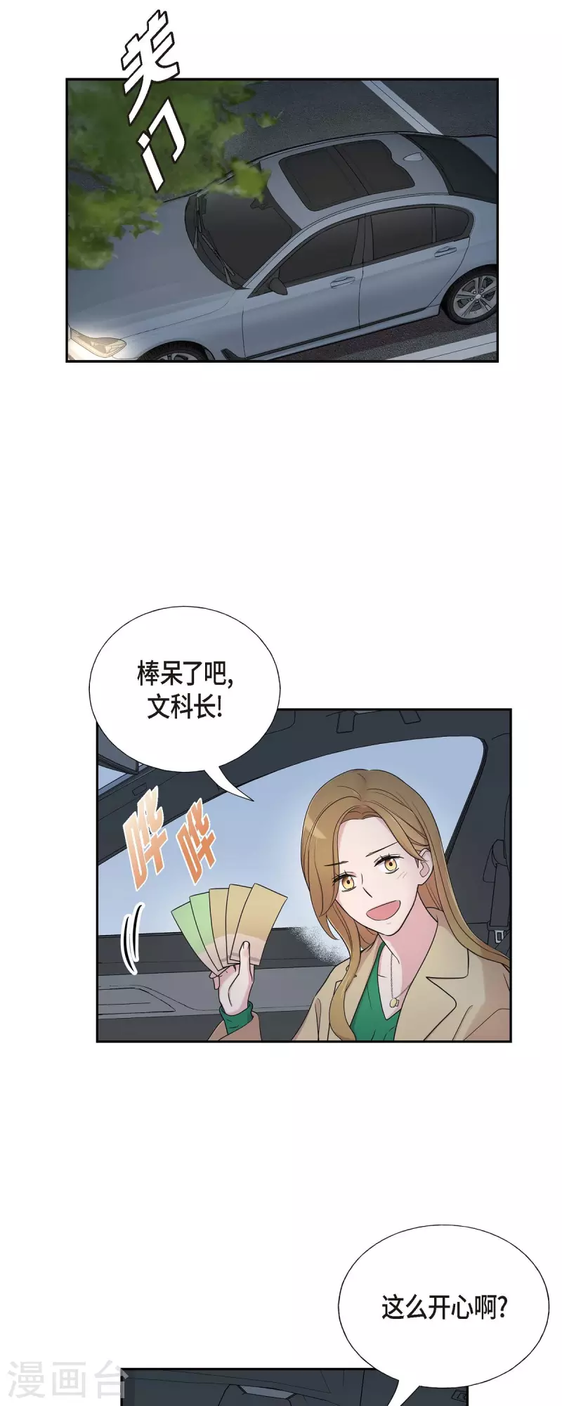 可疑的文科長 - 第29話 配對成功 - 6