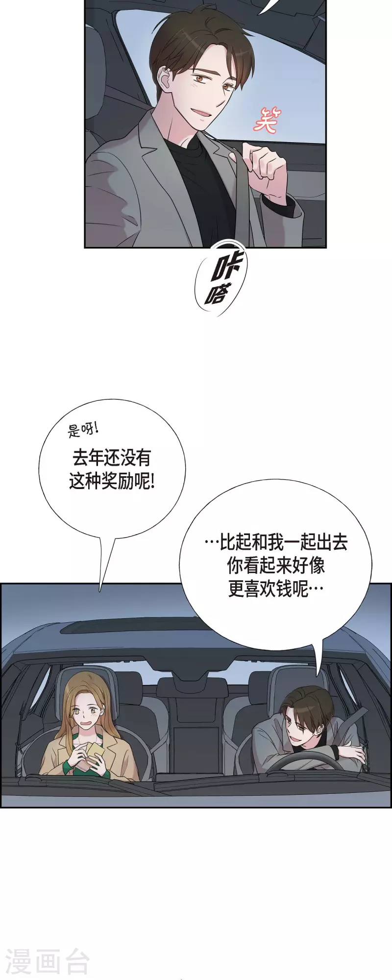 可疑的文科長 - 第29話 配對成功 - 7