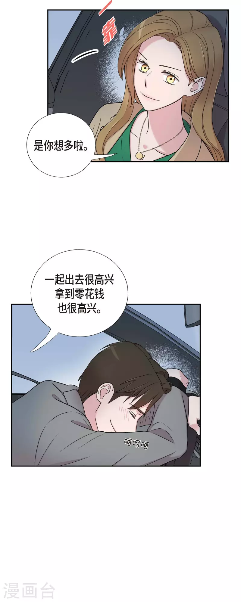 可疑的文科長 - 第29話 配對成功 - 8