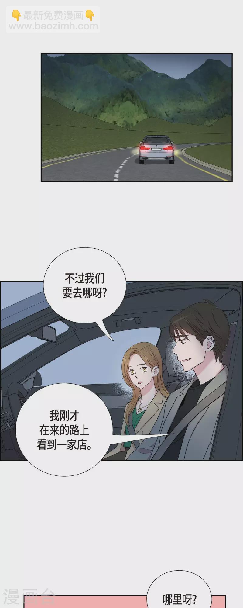 可疑的文科長 - 第29話 配對成功 - 1
