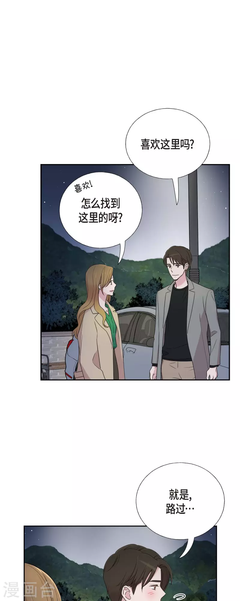 可疑的文科長 - 第29話 配對成功 - 5
